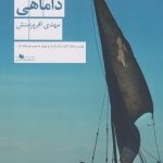 Damahi