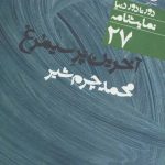 The Last Feather of Simorgh