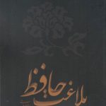 Rhetoric of Hafez