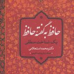 Hafez as Hafez Says
