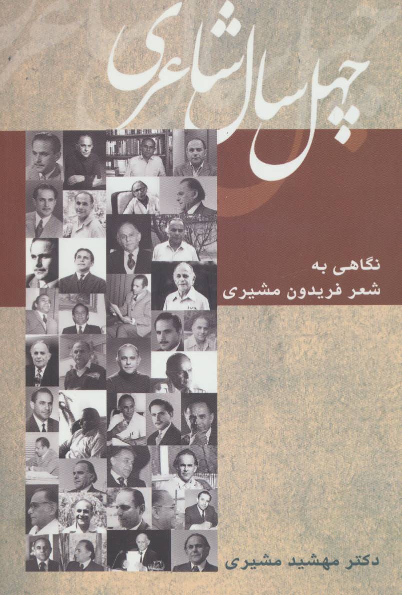 f4d674ba04a4439ab4816326757f1a23.jpg Forty Years of Poetry - Image 1