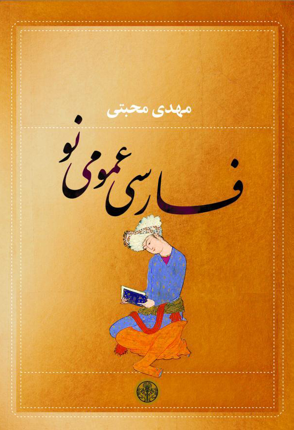 f4e59d8b414e484fbea09d34f63cdf40.jpg New General Persian - Image 1