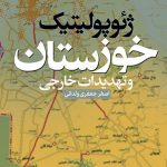 Geopolitics of Khuzestan and External Threats