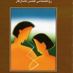 Psychology of the Incompatible Spouse