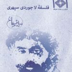 Lapis Lazuli Philosophy of Sohrab Sepehri