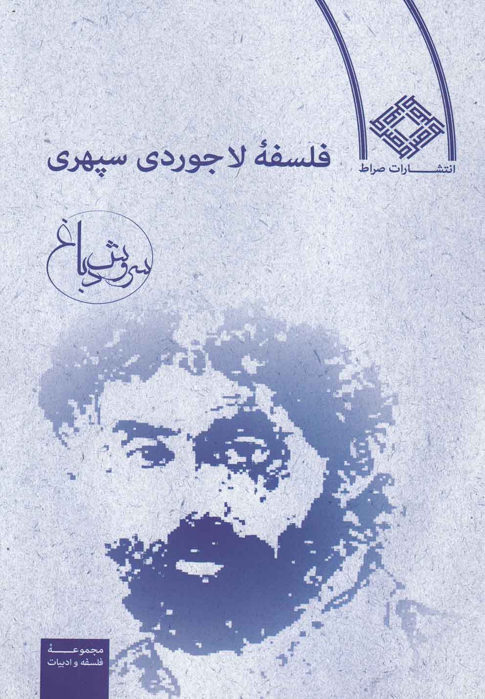 f6724868c727427f8422ef6626026318.jpg Lapis Lazuli Philosophy of Sohrab Sepehri - Image 1