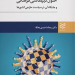 Principles of Cultural Diplomacy