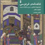 Shahnameh of Ferdowsi (Seventh Volume)