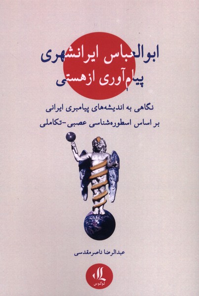 f6f746b072f74736b48de916a53de155.jpg Abul-Abbas Iranshahr: The Message from Being - Image 1
