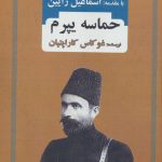 The Epic of Yabram