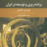 Planning and Development in Iran