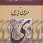 Semiotic Theory of Letters in Persian Texts