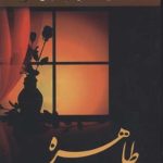 Tahereh