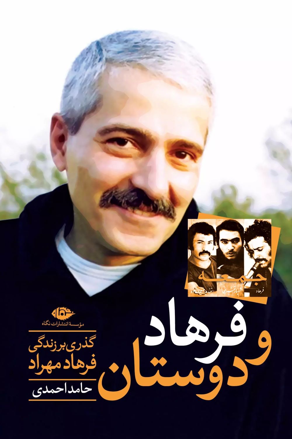 f799cd8a9d674220be01fb750679a229.jpg Farhad and Friends - Image 1