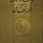 Shahnameh of Ferdowsi along with Khamsa of Nezami