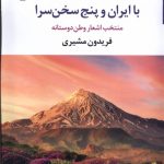 With Iran and Five Poets