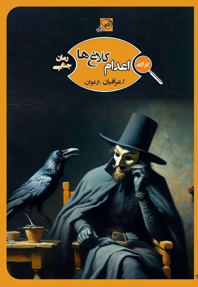 f837d9a431bc4c04bb47d5f5ac868c2f.jpg Execution of the Crows - Image 1