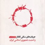 Salafi Currents in the Caucasus and the Security of the Islamic Republic of Iran