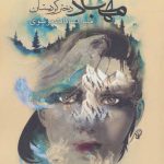 Mahbad, the Girl from Kurdistan
