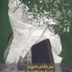 A Theoretical Introduction to the Critique of Historiography on Women