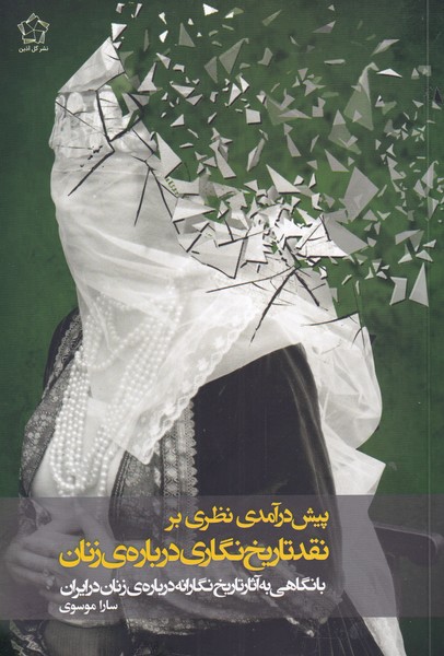 f8ea237157c64bc9bdb9fe2b25319f0e.jpg A Theoretical Introduction to the Critique of Historiography on Women - Image 1