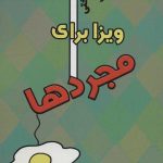 Visa for Singles