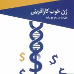 The Good Gene of Entrepreneurship