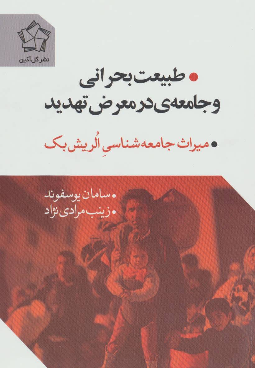 fa761a1512f7419d87051b9c25e8a21a.jpg Critical Nature and Society at Risk - Image 1