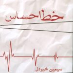 Line of Feeling