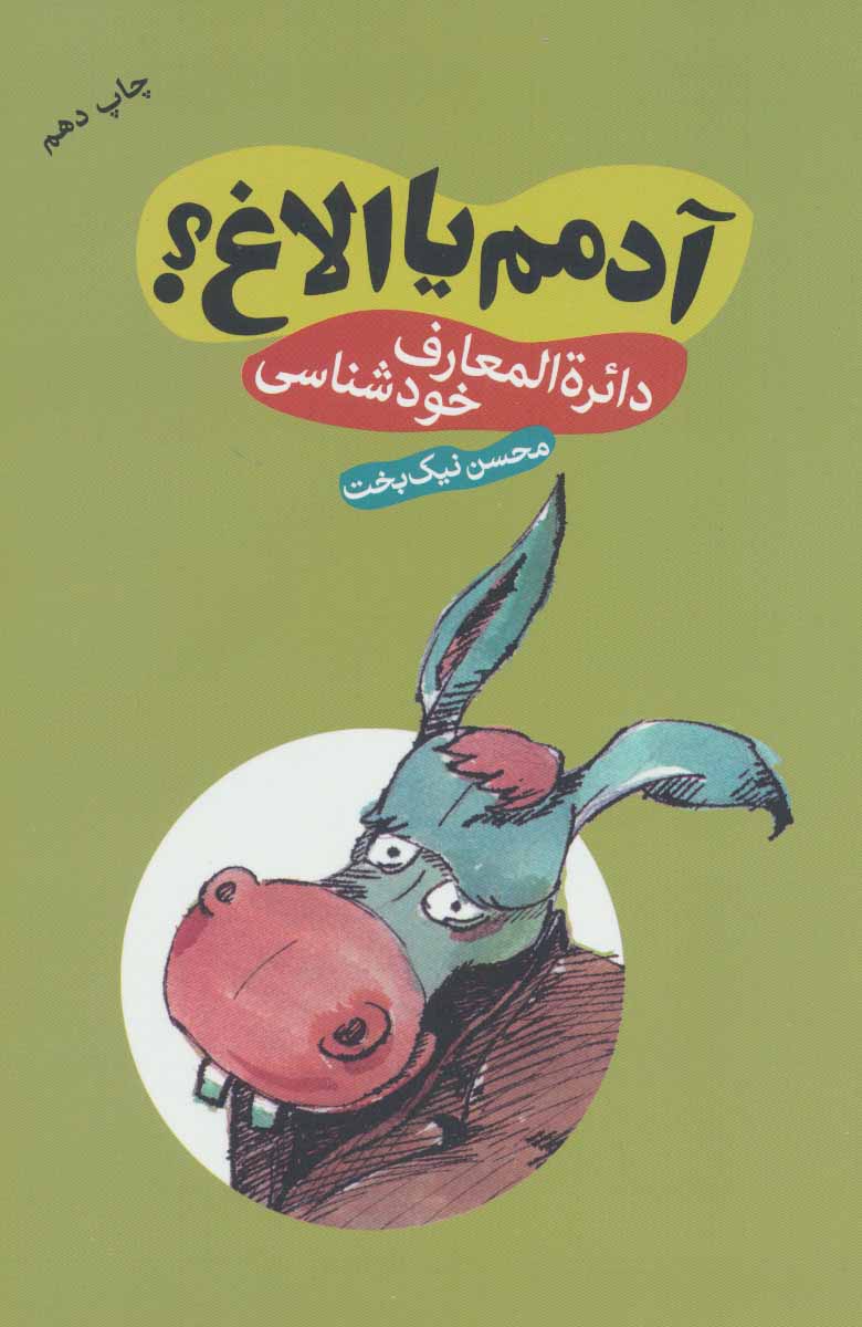 fb3684c8847e41dca409694503b14bdf.jpg Am I a Human or a Donkey? - Image 1