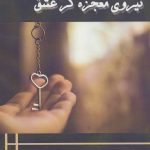 The Miraculous Power of Love