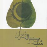 The Thousand-Year Night of Poets