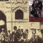 Sultan's Shadow in Exile