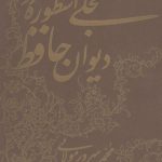 Manifestation of Myth in the Divan of Hafez