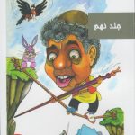 Sayings of Mr. Halo 9 (May His Teachings Last)