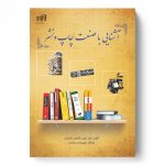 Introduction to the Printing and Publishing Industry