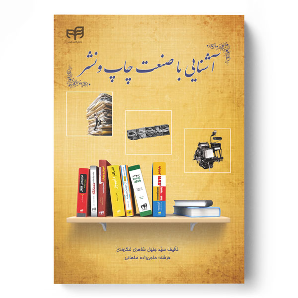 fd4f7df32c8e42a9bf58e62f7e22496b.jpg Introduction to the Printing and Publishing Industry - Image 1