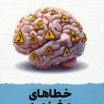My Brain's Errors