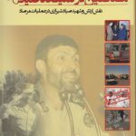 Hypocrites in Sayad's Ambush