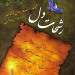 Outpourings of the Heart