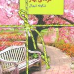 Good News of Spring