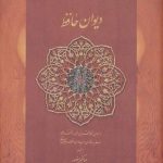 Divan of Hafez