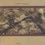 Vineyard with the Flavor of Piaf's Voice