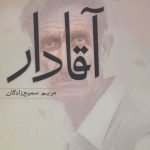 Aghadar