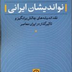 Iranian Innovators