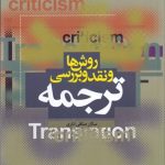 Methods and Critique of Translation